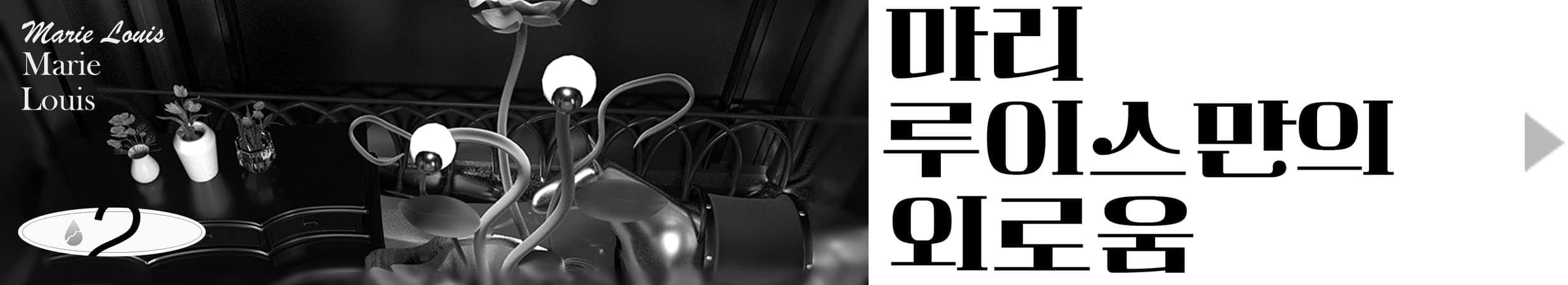 반 마리 루이스의 외로움 페이지 이동